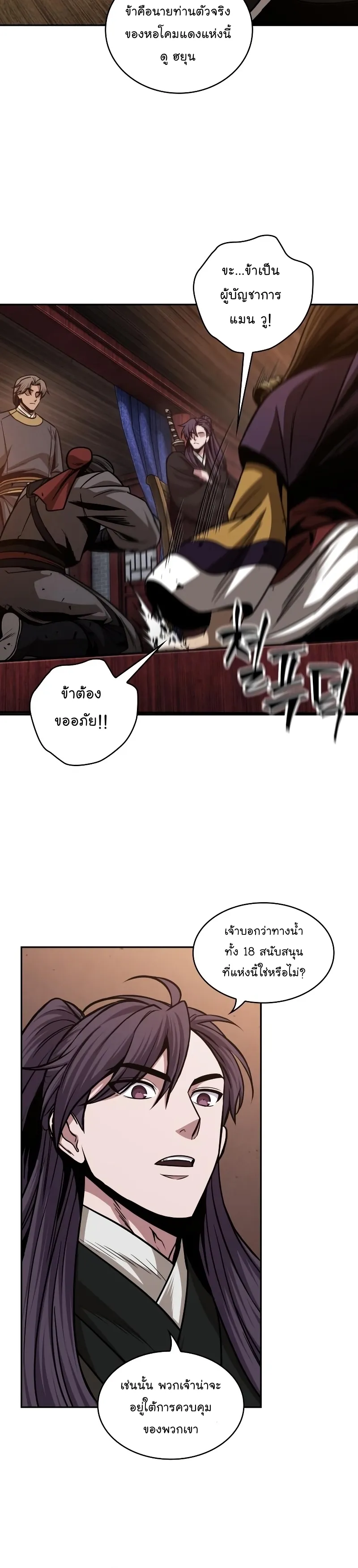 Nano Machine Chapter 158 หน้า 28