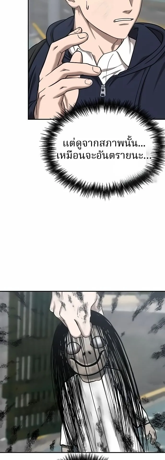 Why You Shouldn’t Enter a Haunted House ตอนที่ 28 หน้า 17