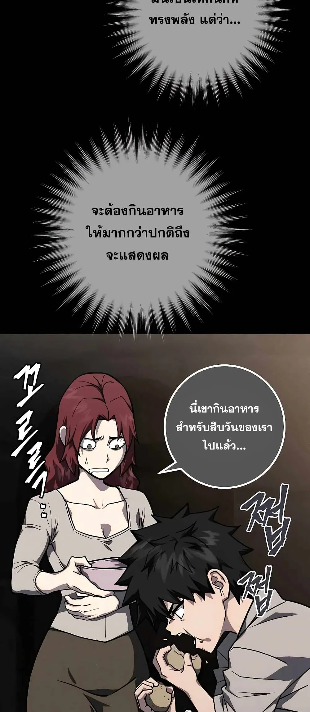 I Picked a Hammer to Save the World ตอนที่ 2 หน้า 68