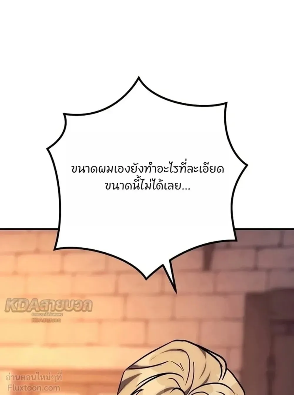 A Rogue Guard in a Medieval Fantasy ตอนที่ 44 หน้า 156
