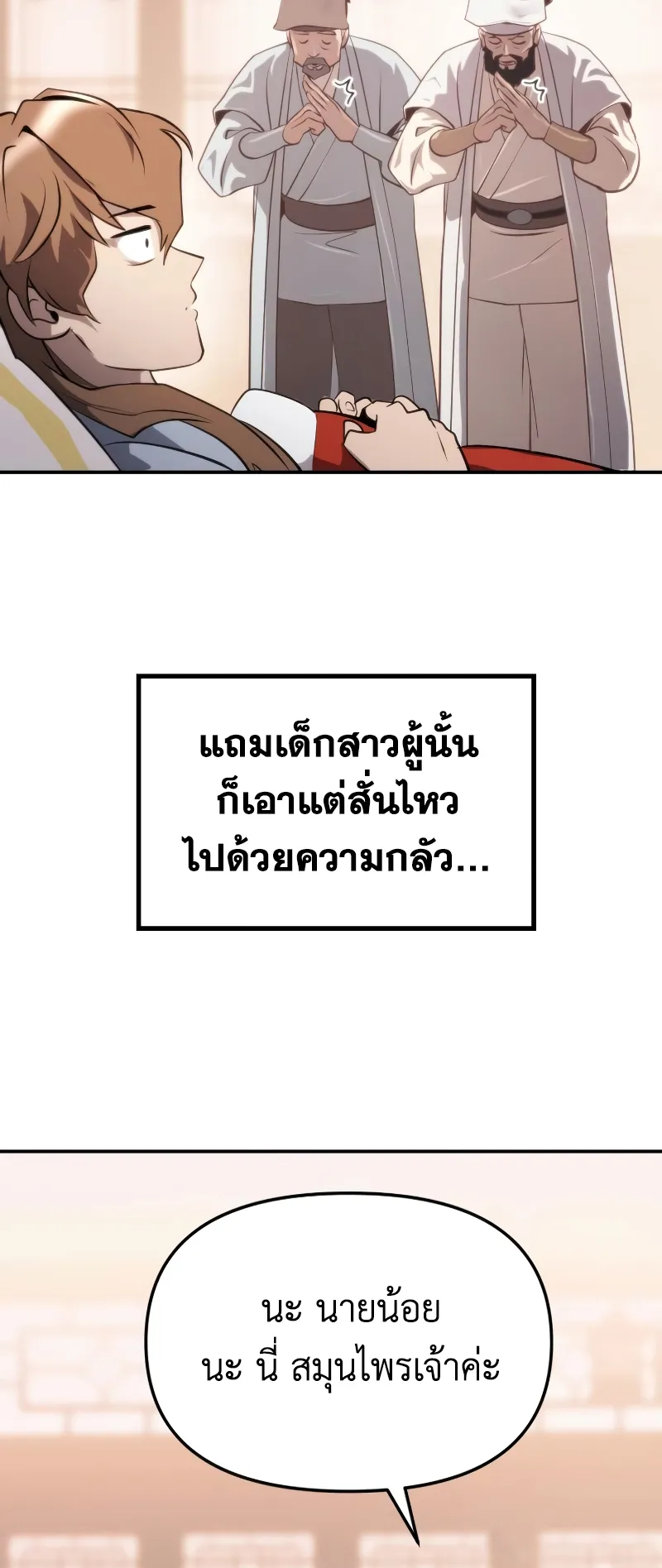 Chronicles of the Demon Faction ตอนที่ 4 หน้า 45