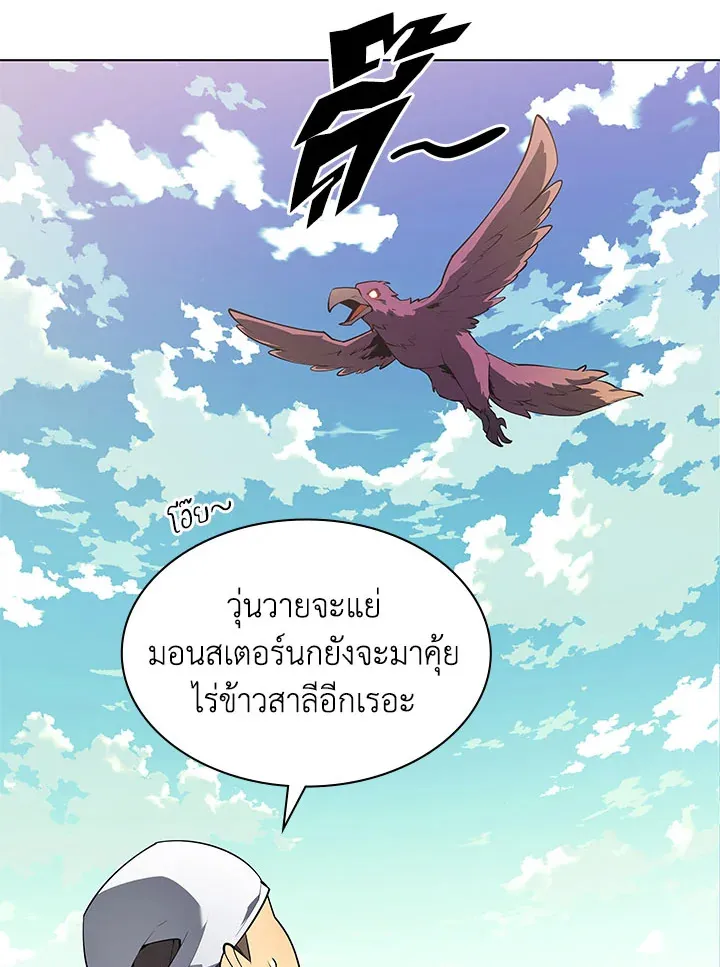 Overgeared ตอนที่ 126 หน้า 105