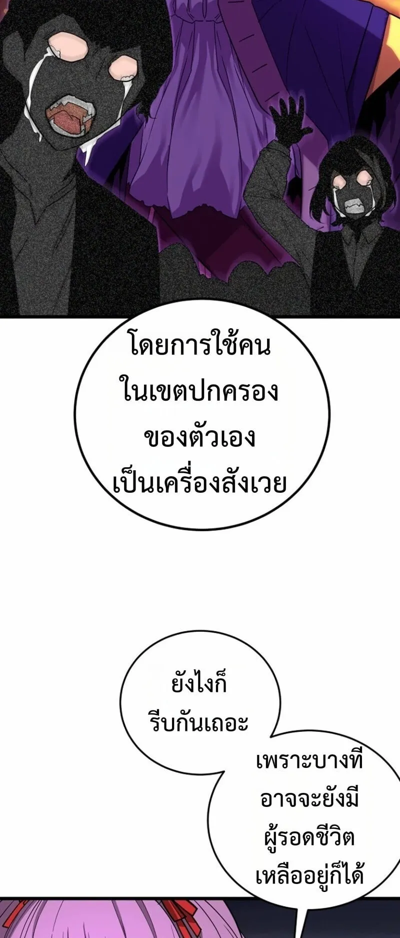 Player of a Fallen Noble Family ตอนที่ 35 หน้า 36
