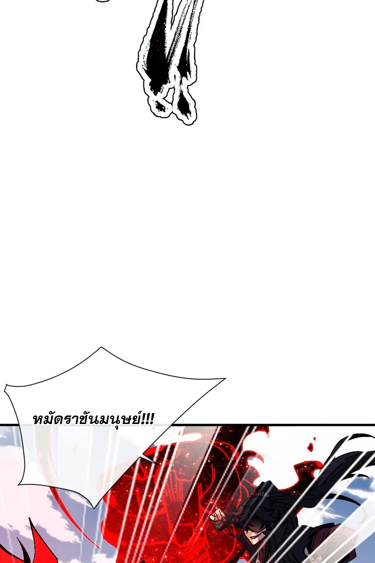 Devious Son of Heaven ตอนที่ 170 หน้า 33
