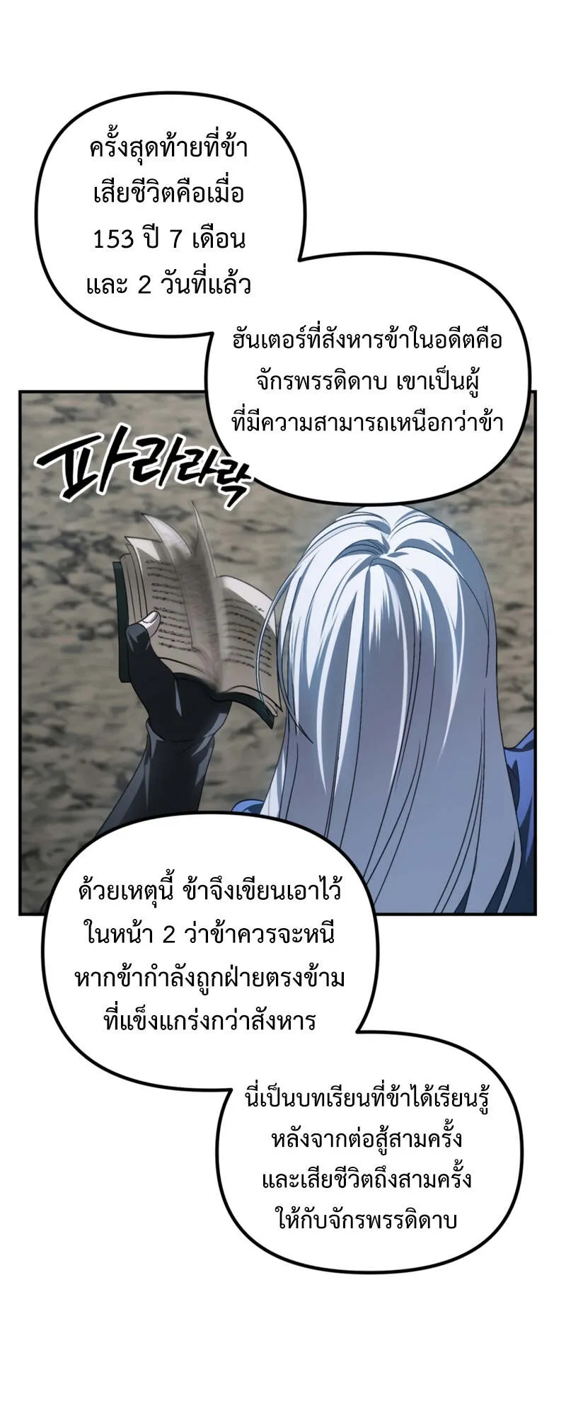 SSS-Class Suicide Hunter ตอนที่ 124 หน้า 33