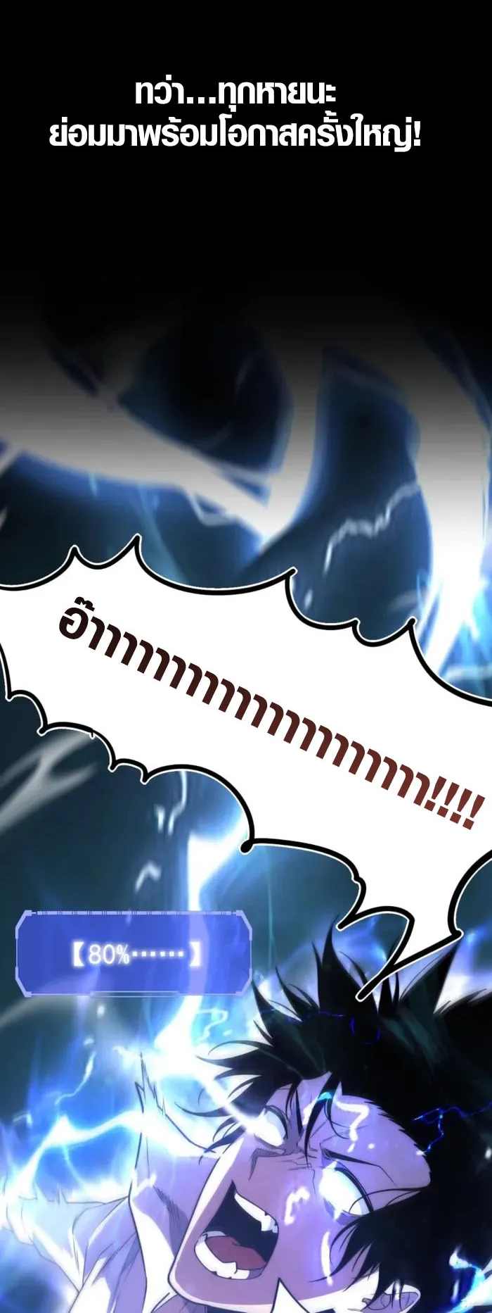 Awakening the Purple Thunder at the Beginning ตอนที่ 0 หน้า 5