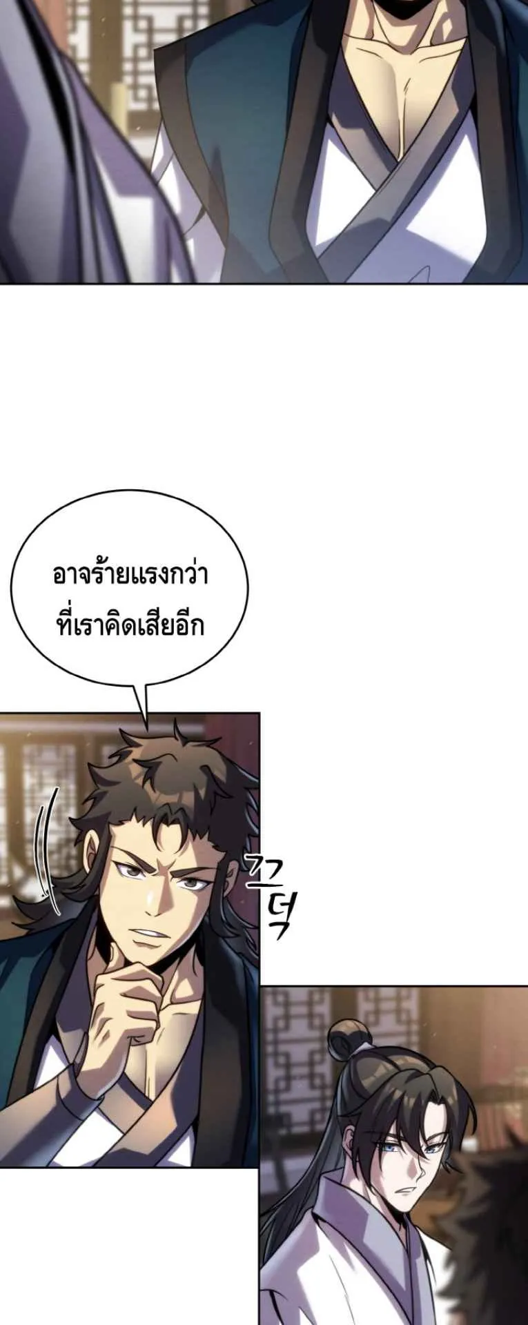 I Become the Youngest Disciple of the Martial Arts Leader ตอนที่ 38 หน้า 16