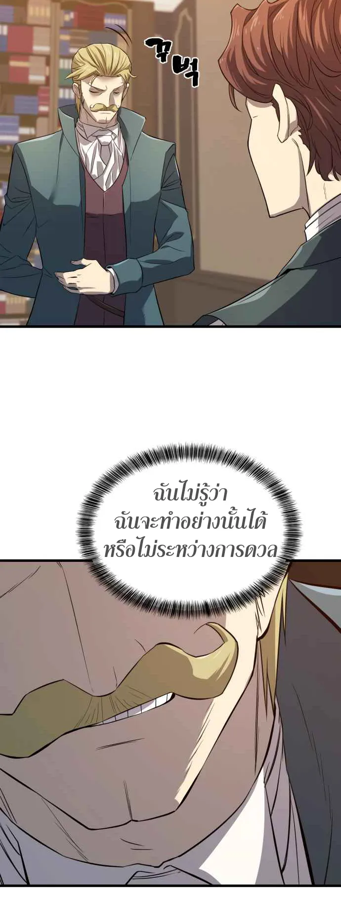 The Greatest Estate Developer ตอนที่ 5 หน้า 61
