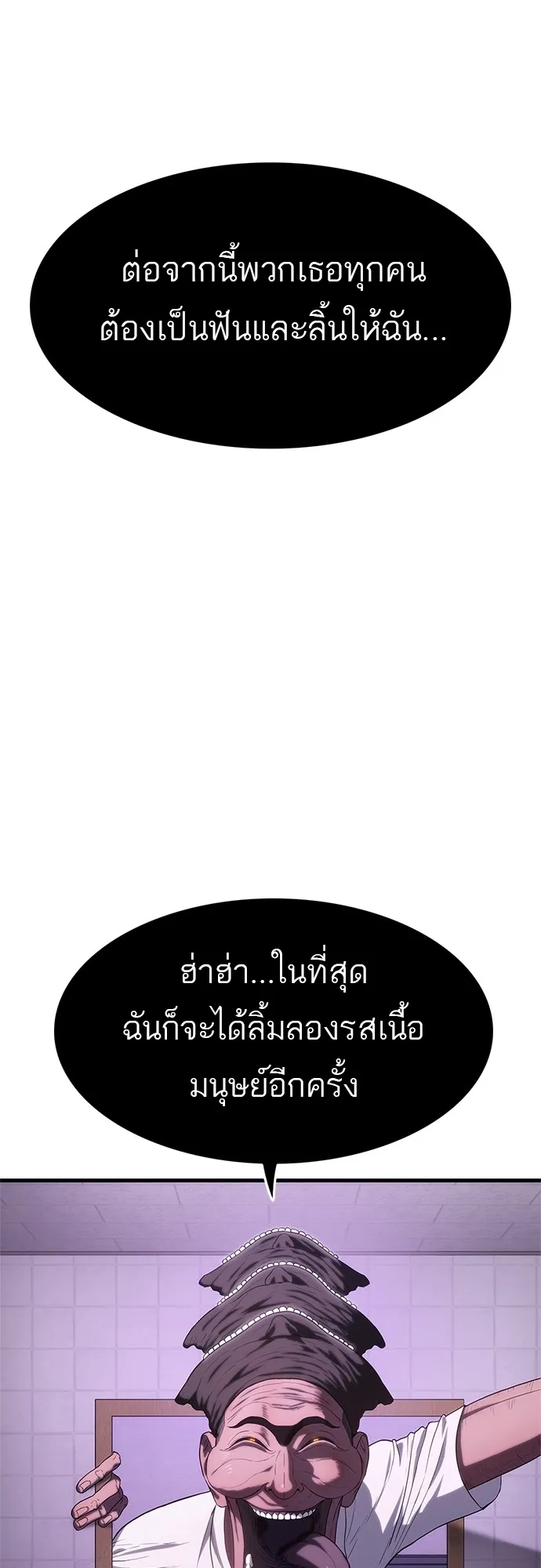 Monster Eater ตอนที่ 4 หน้า 45