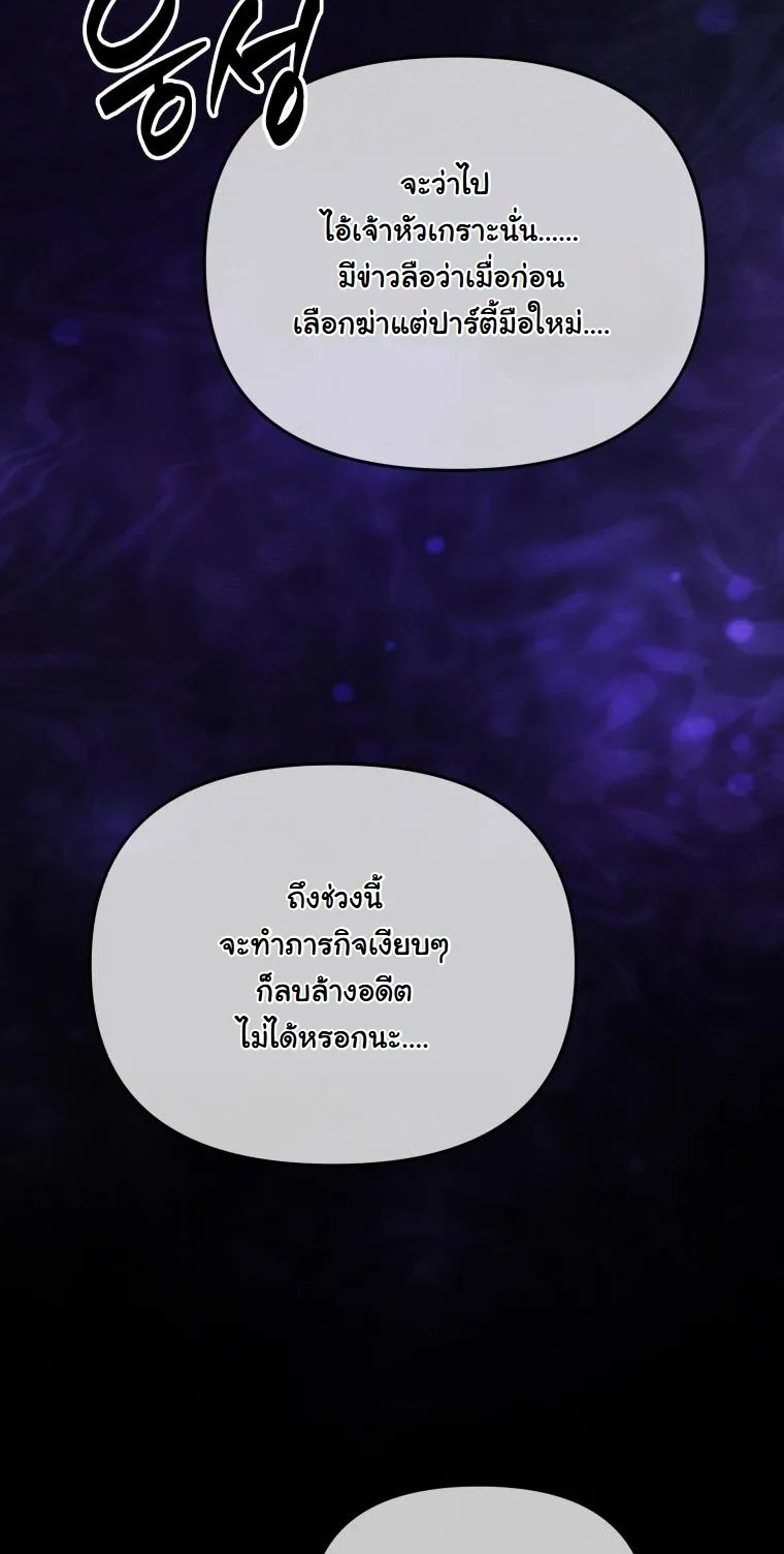 Revenge on the Tyrant Dragon ตอนที่ 24 หน้า 48
