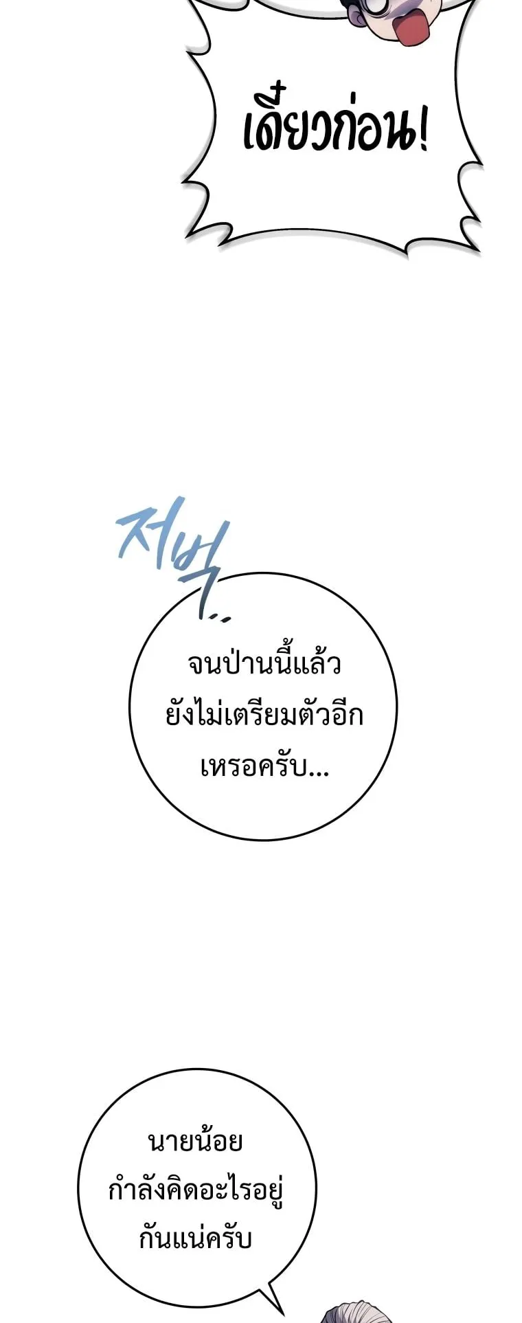 A Dragonslayer’s Peerless Regression ตอนที่ 1 หน้า 92