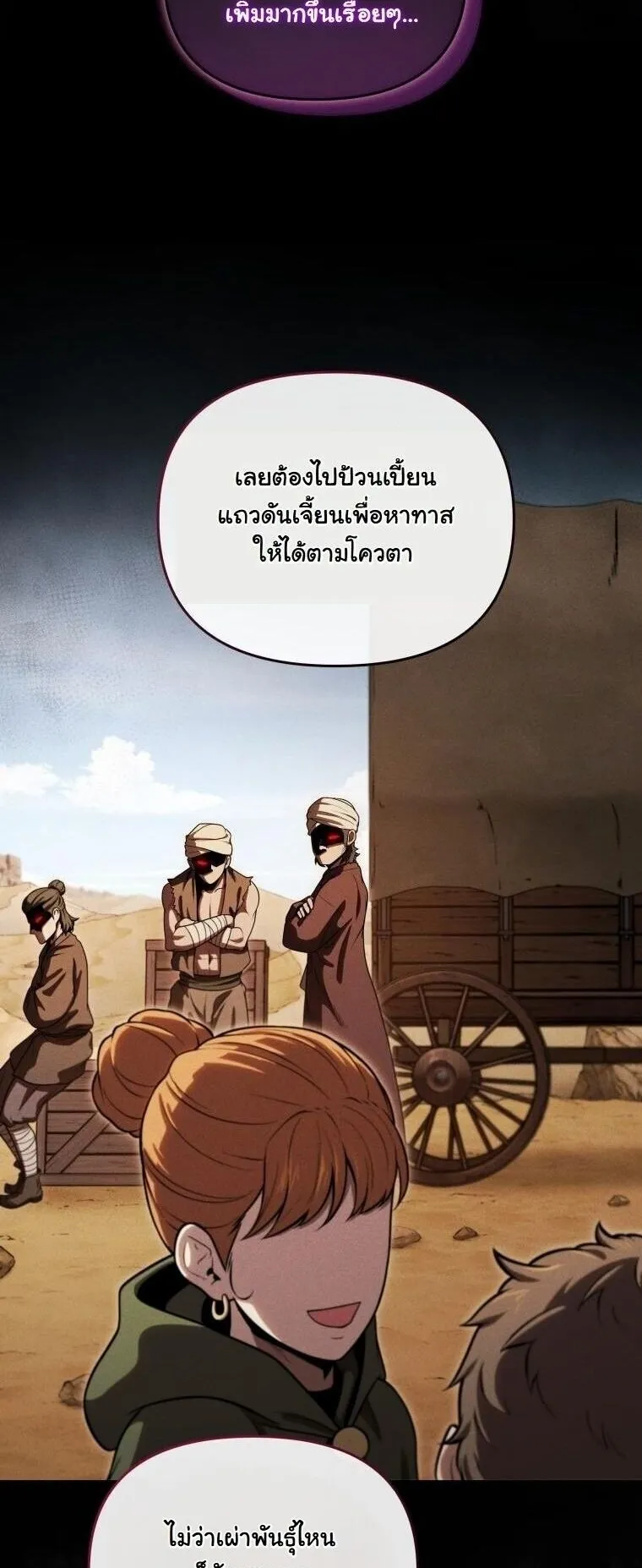 Revenge on the Tyrant Dragon ตอนที่ 36 หน้า 7