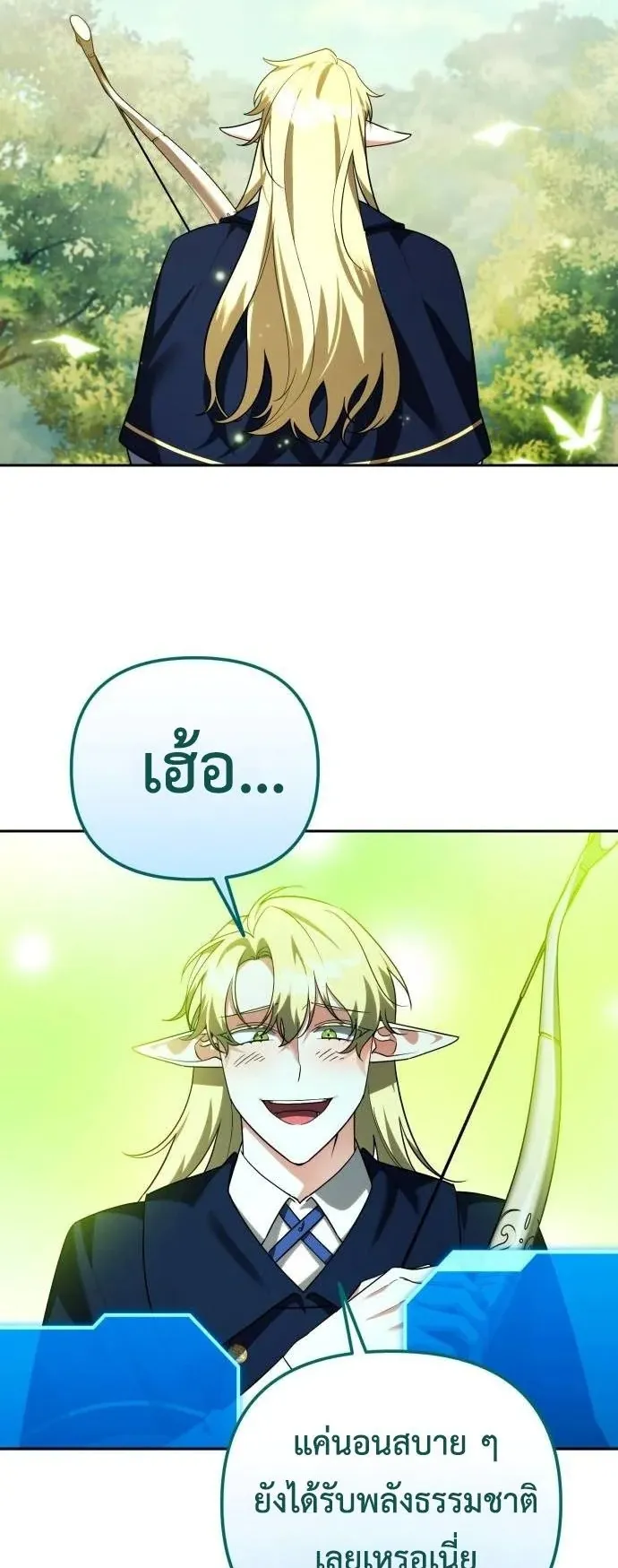 Sovereign of the Infinite Clones ตอนที่ 69 หน้า 40