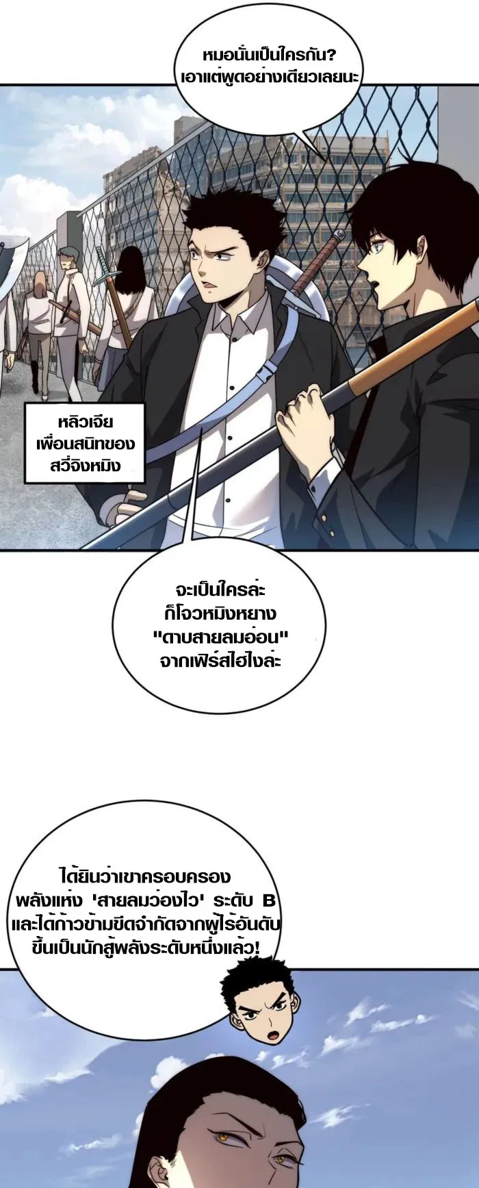 Awakening the Purple Thunder at the Beginning ตอนที่ 3 หน้า 20