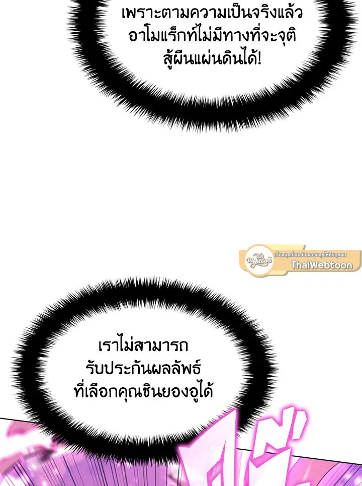 Overgeared ตอนที่ 141 หน้า 135