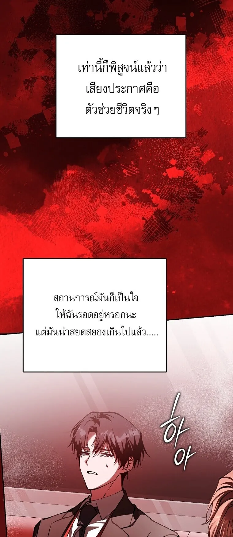Got Dropped into a Ghost Story, Still Gotta Work ตอนที่ 3 หน้า 137