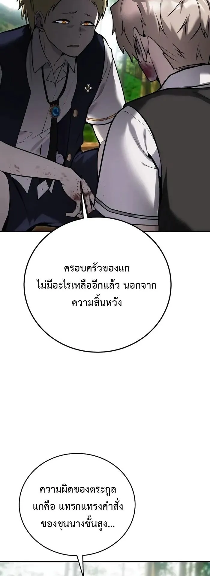 Secretly More Powerful Than the Hero ตอนที่ 12 หน้า 56