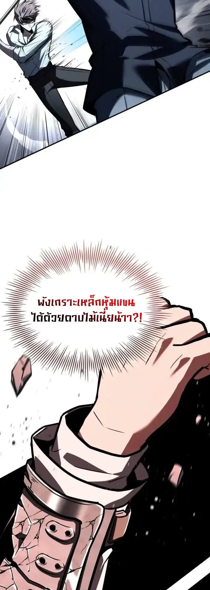 Trait Hoarder ตอนที่ 10 หน้า 94