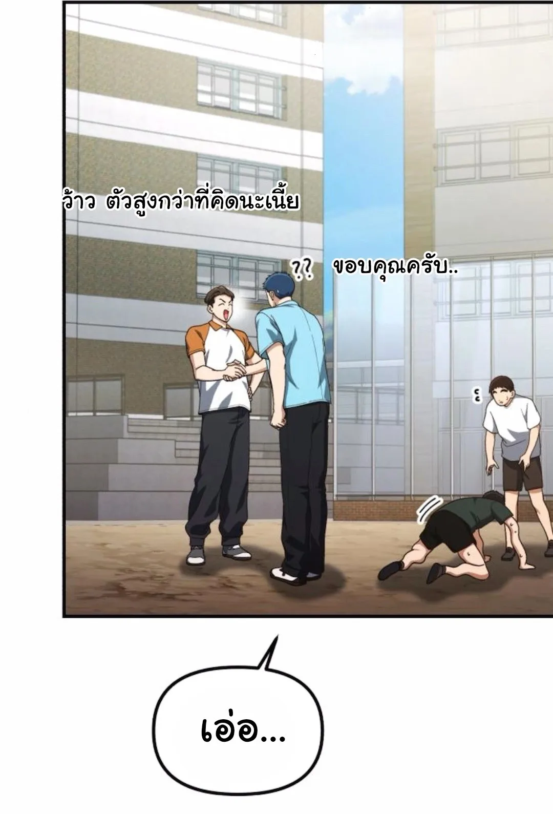 The Genius Wants to be Ordinary! ตอนที่ 31 หน้า 4