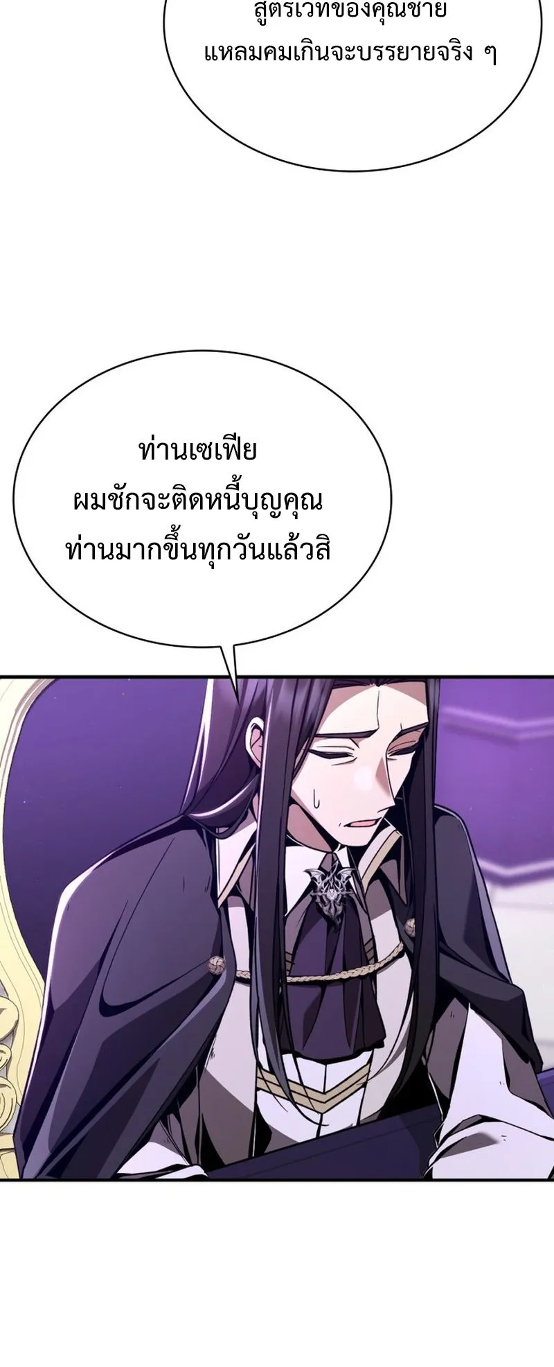Dukedom’s Legendary Prodigy ตอนที่ 7 หน้า 17