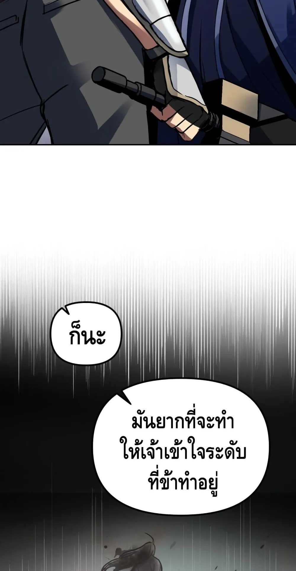 Maxed Out Leveling ตอนที่ 4 หน้า 92