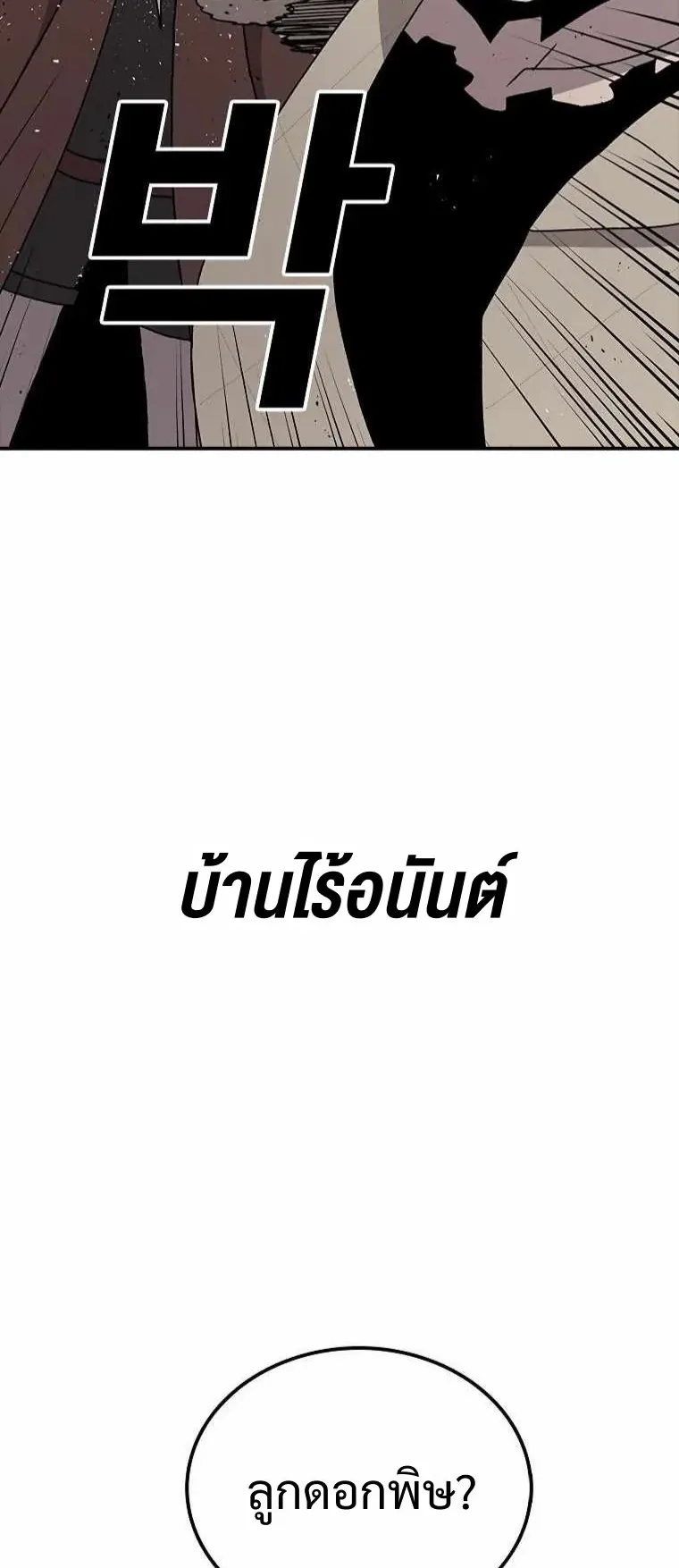 The House Without Time ตอนที่ 36 หน้า 54