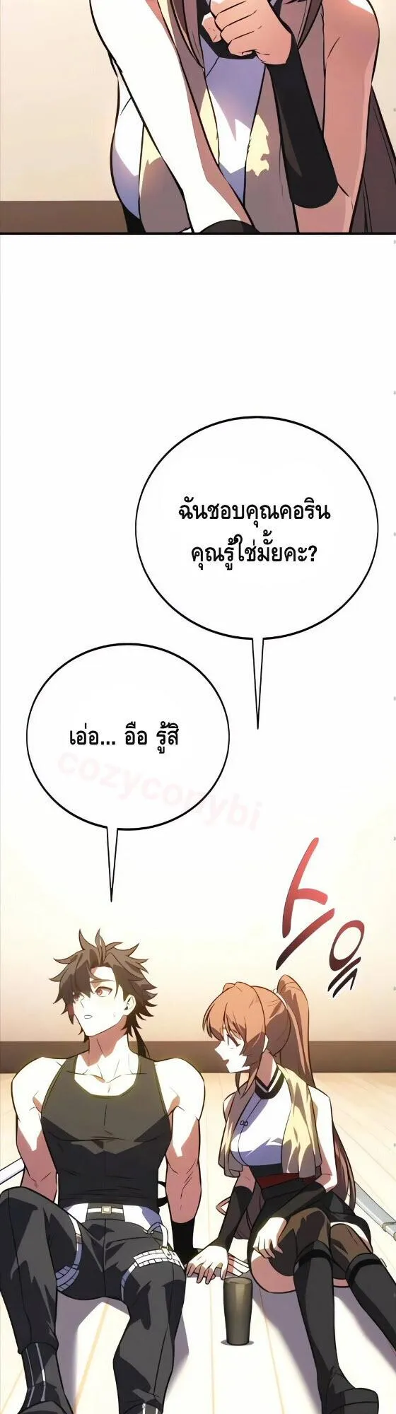 I Killed an Academy Player ตอนที่ 115 หน้า 49