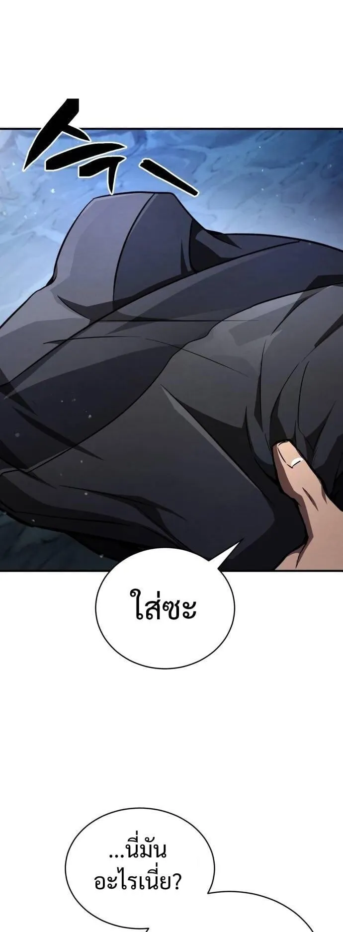 Reincarnation of the Fist King ตอนที่ 9 หน้า 90