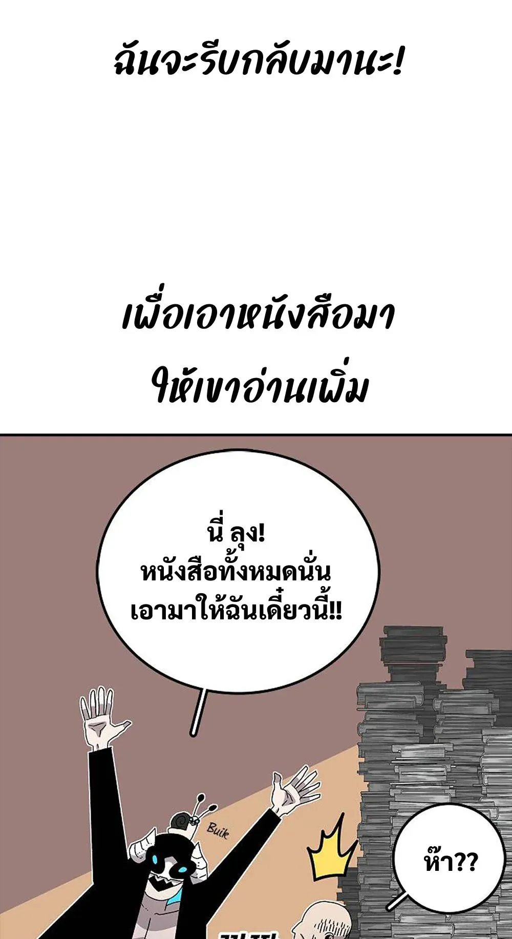 The House Without Time ตอนที่ 23 หน้า 8