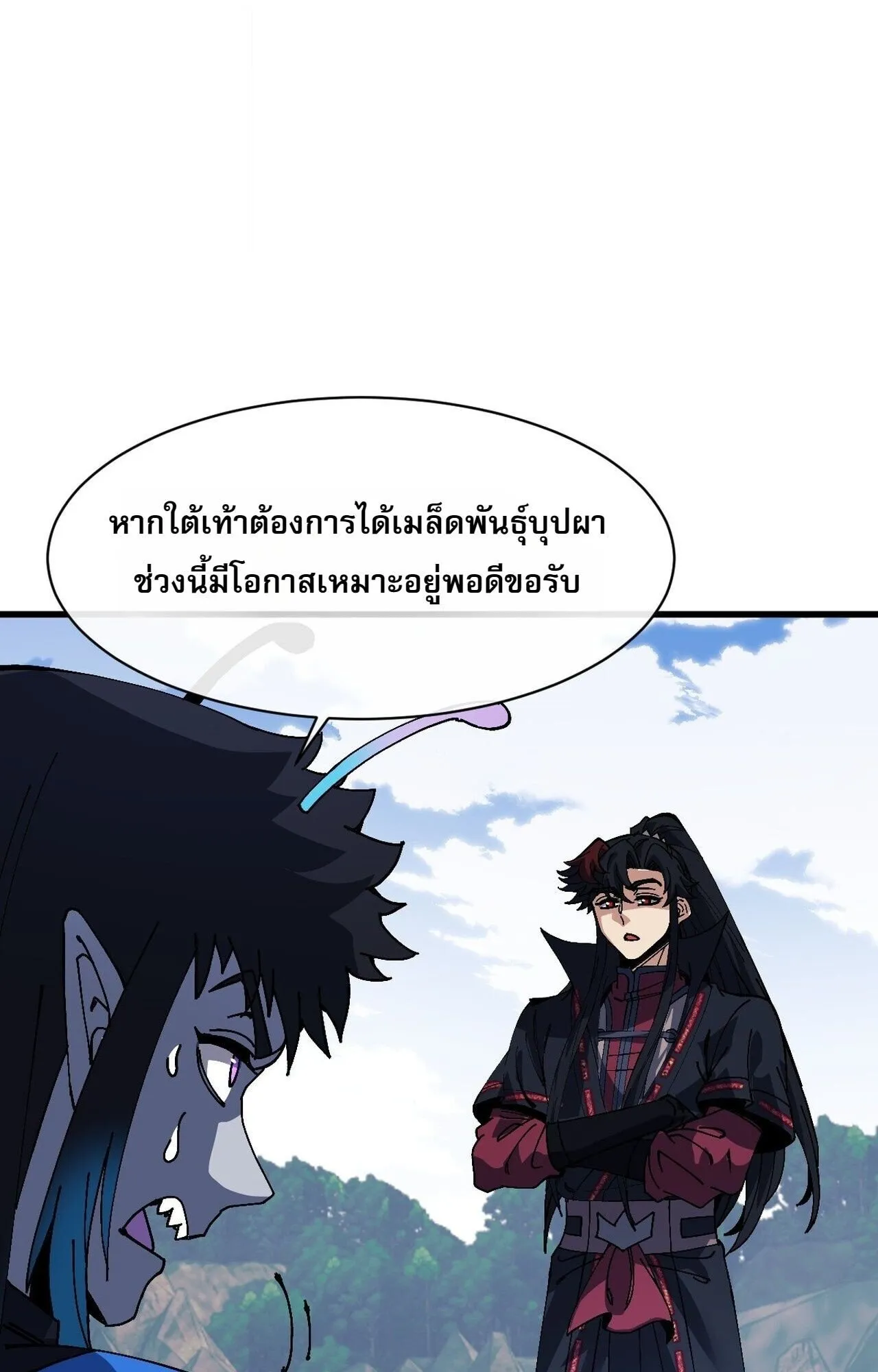Devious Son of Heaven ตอนที่ 204 หน้า 60