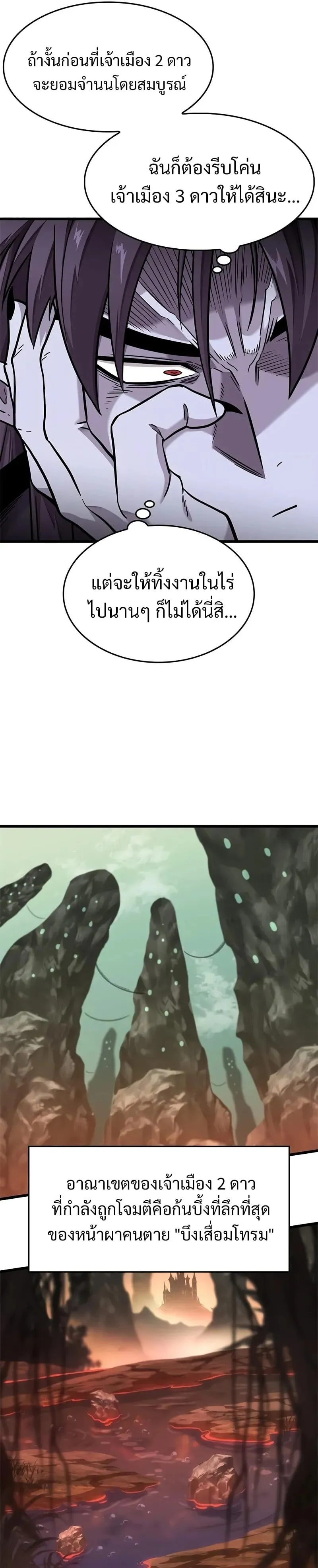 What a Bountiful Harvest, Demon Lord! ตอนที่ 13 หน้า 26