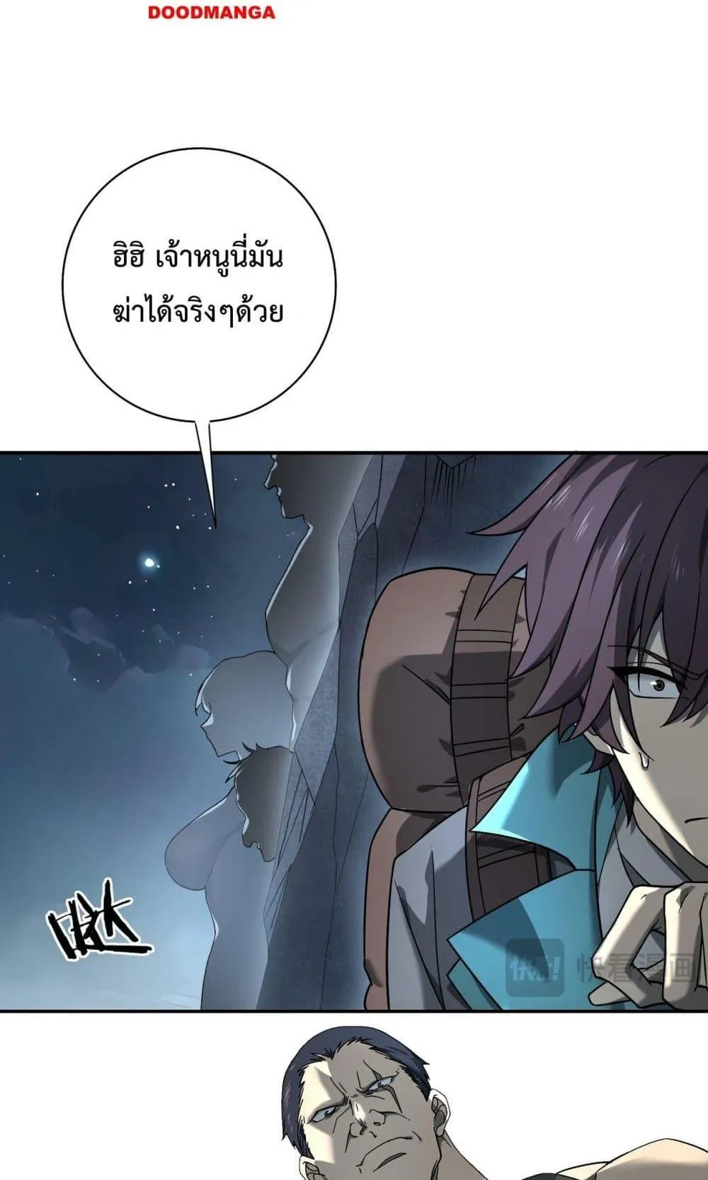 I am Drako Majstor ตอนที่ 3 หน้า 59