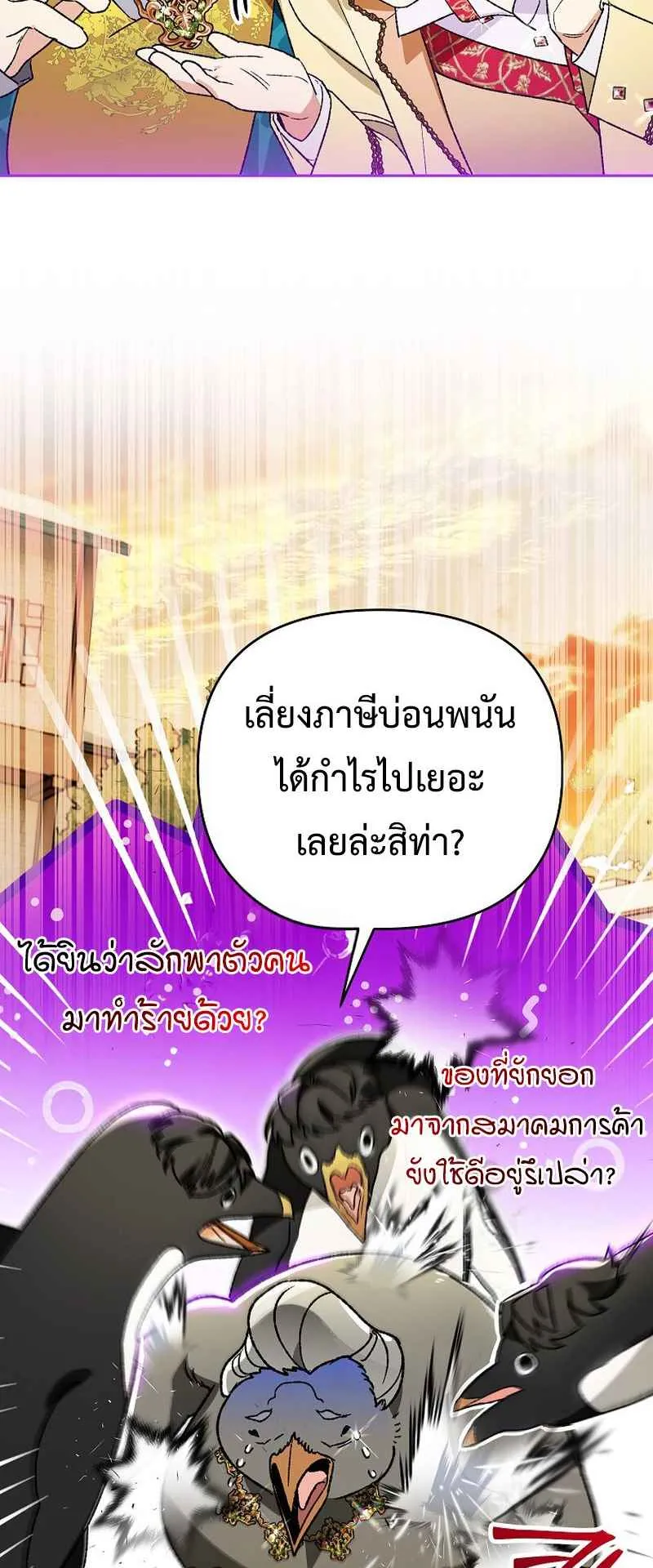 I Became the Genius Bastard of a Noble Dark Clan ตอนที่ 14 หน้า 68