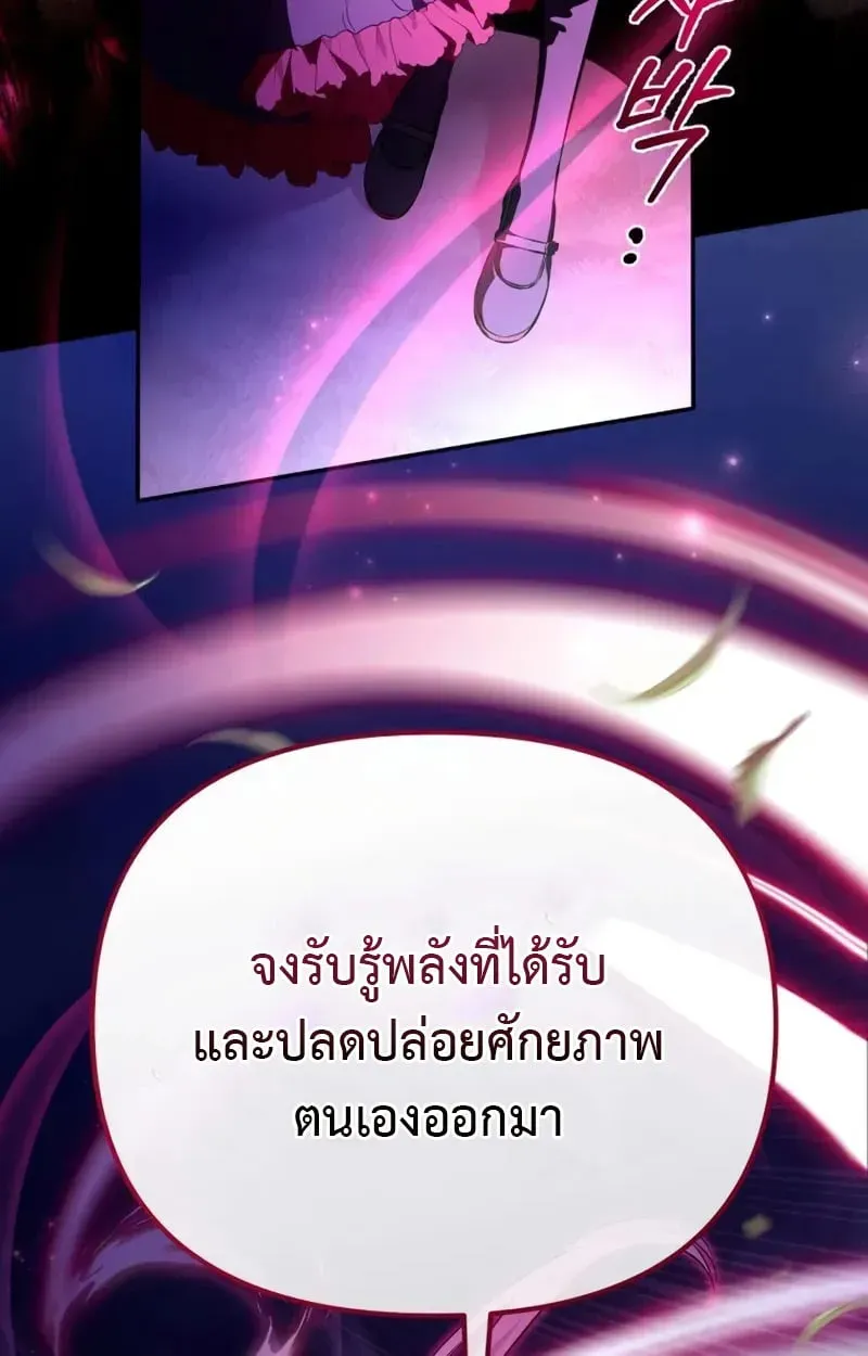Raising Villains the Right Way ตอนที่ 2 หน้า 90