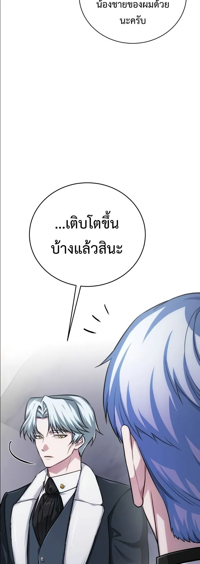 The Magic Tower’s Problem Child ตอนที่ 13 หน้า 15