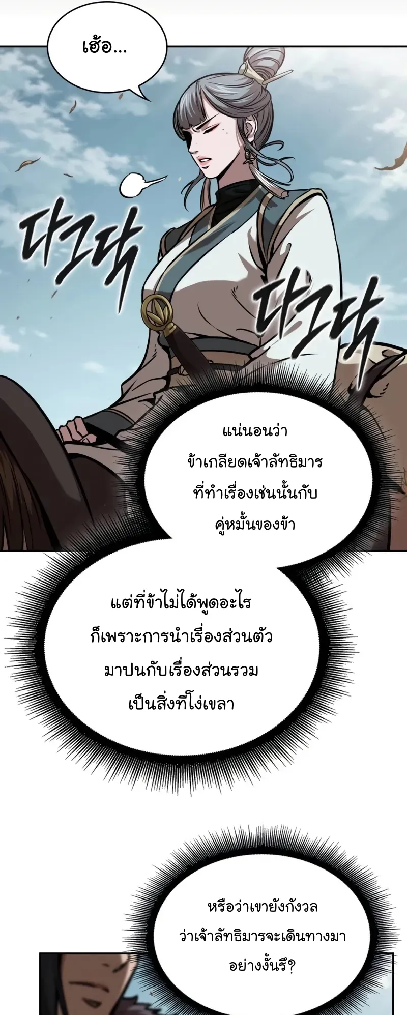 Nano Machine Chapter 245 หน้า 50