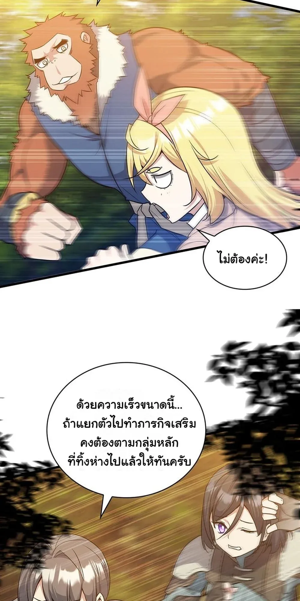 I Became the Academy Villain’s Daughter ตอนที่ 17 หน้า 14