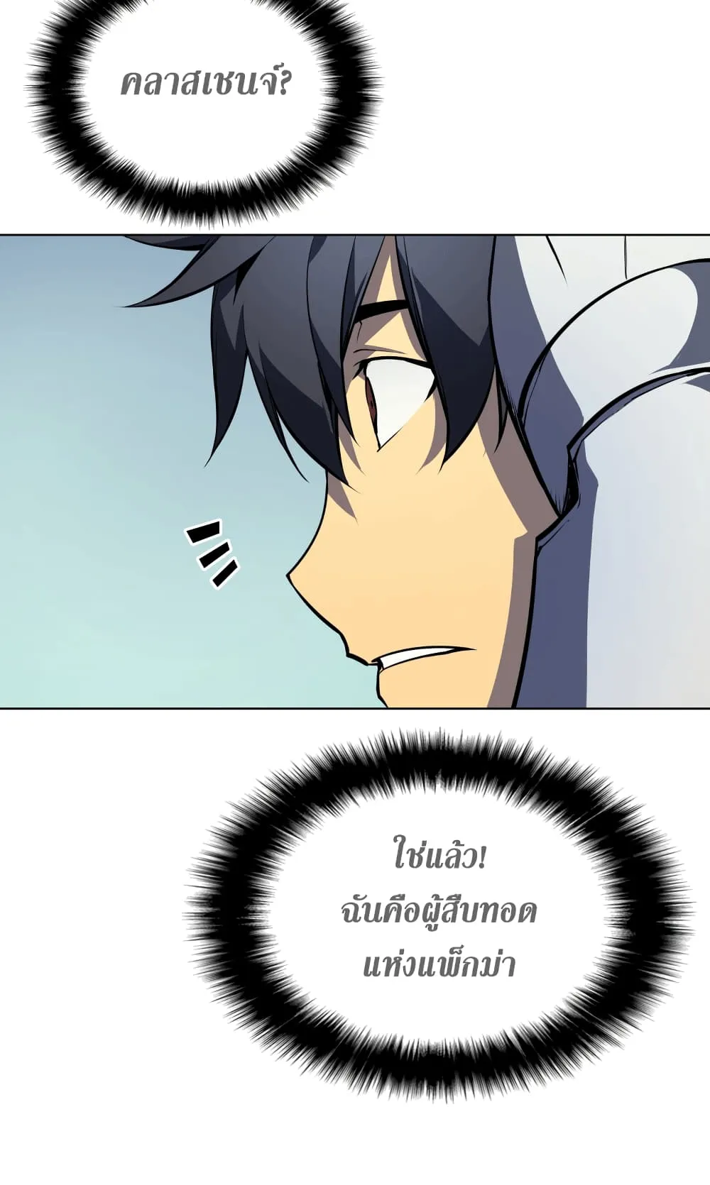 Overgeared ตอนที่ 9 หน้า 6