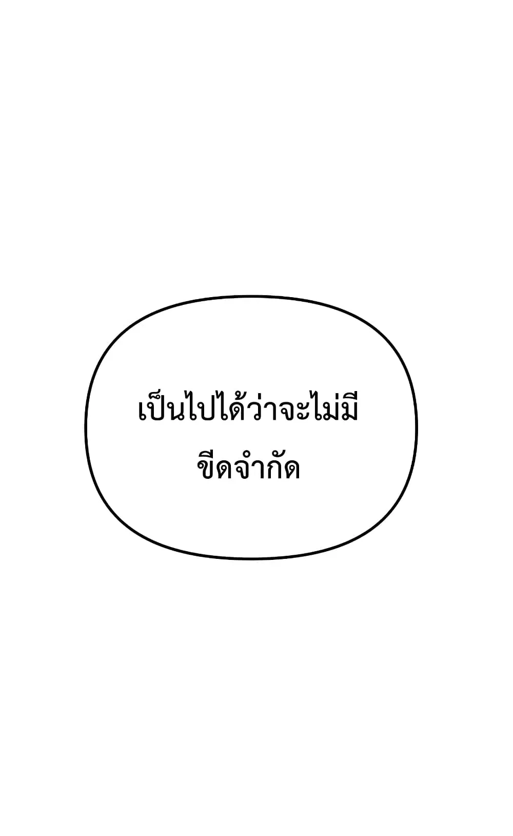 I Obtained a Mythic Item ตอนที่ 6 หน้า 46