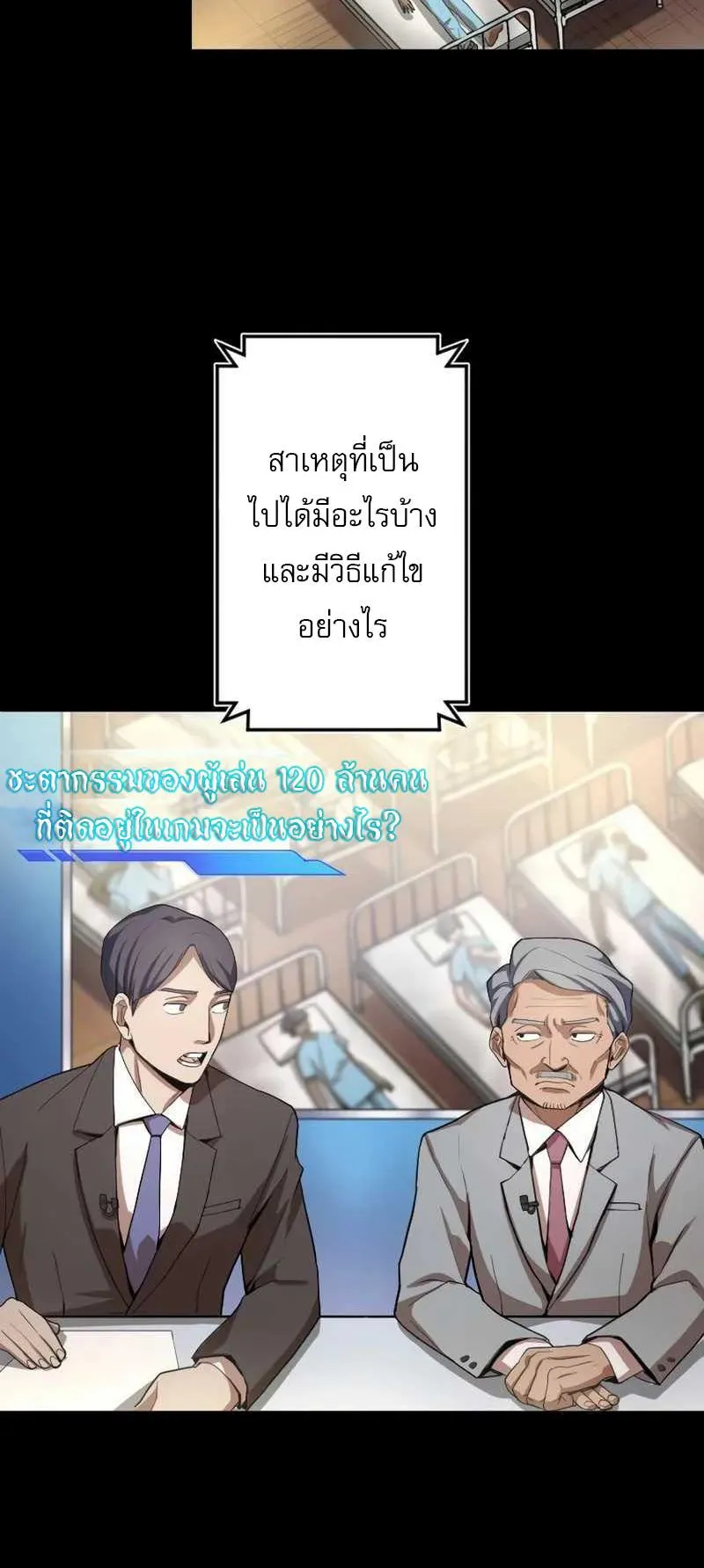 Overpowered at 1 HP ตอนที่ 1 หน้า 39