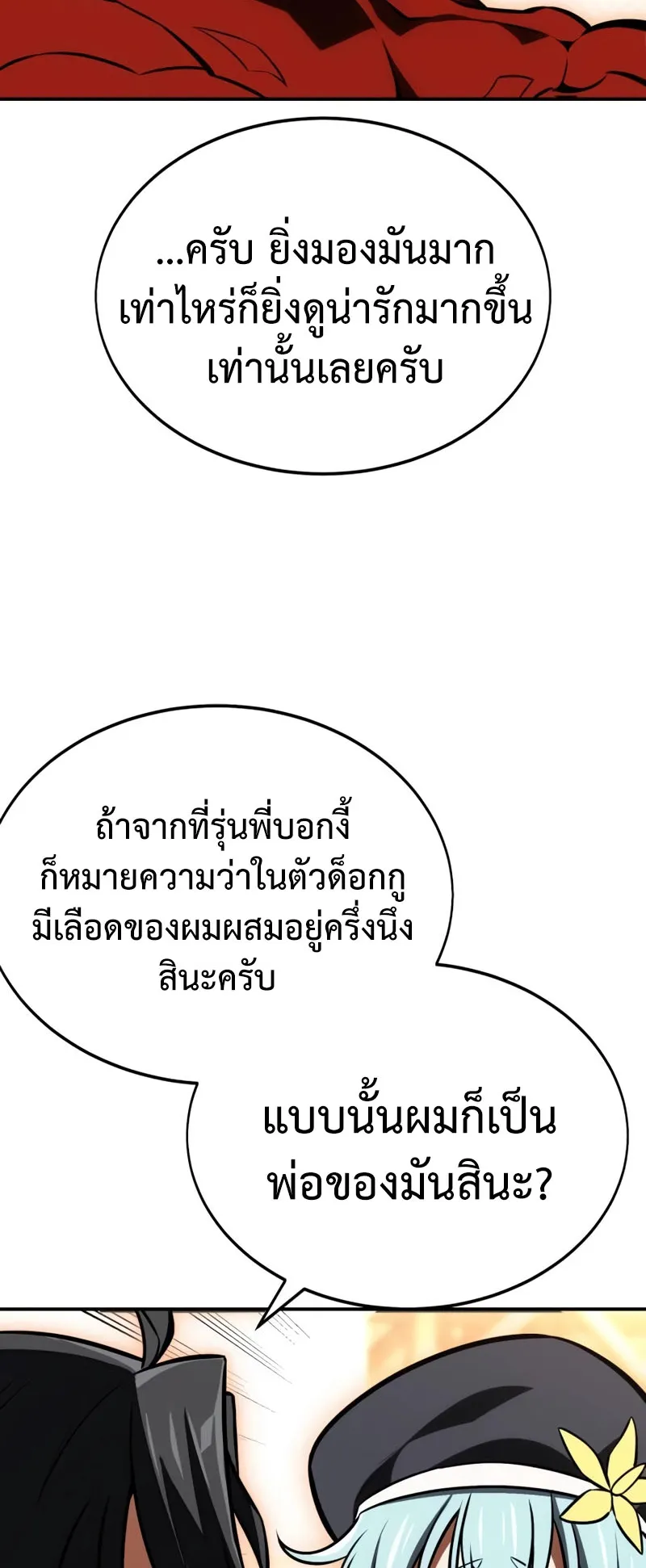 I Killed an Academy Player ตอนที่ 22 หน้า 126