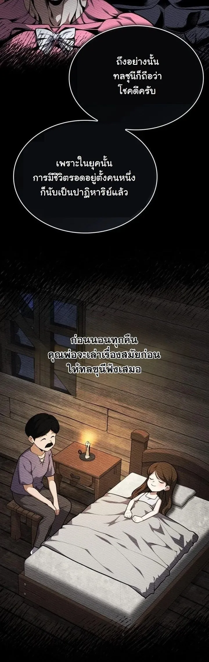 Kidnapped Dragon ตอนที่ 16 หน้า 19