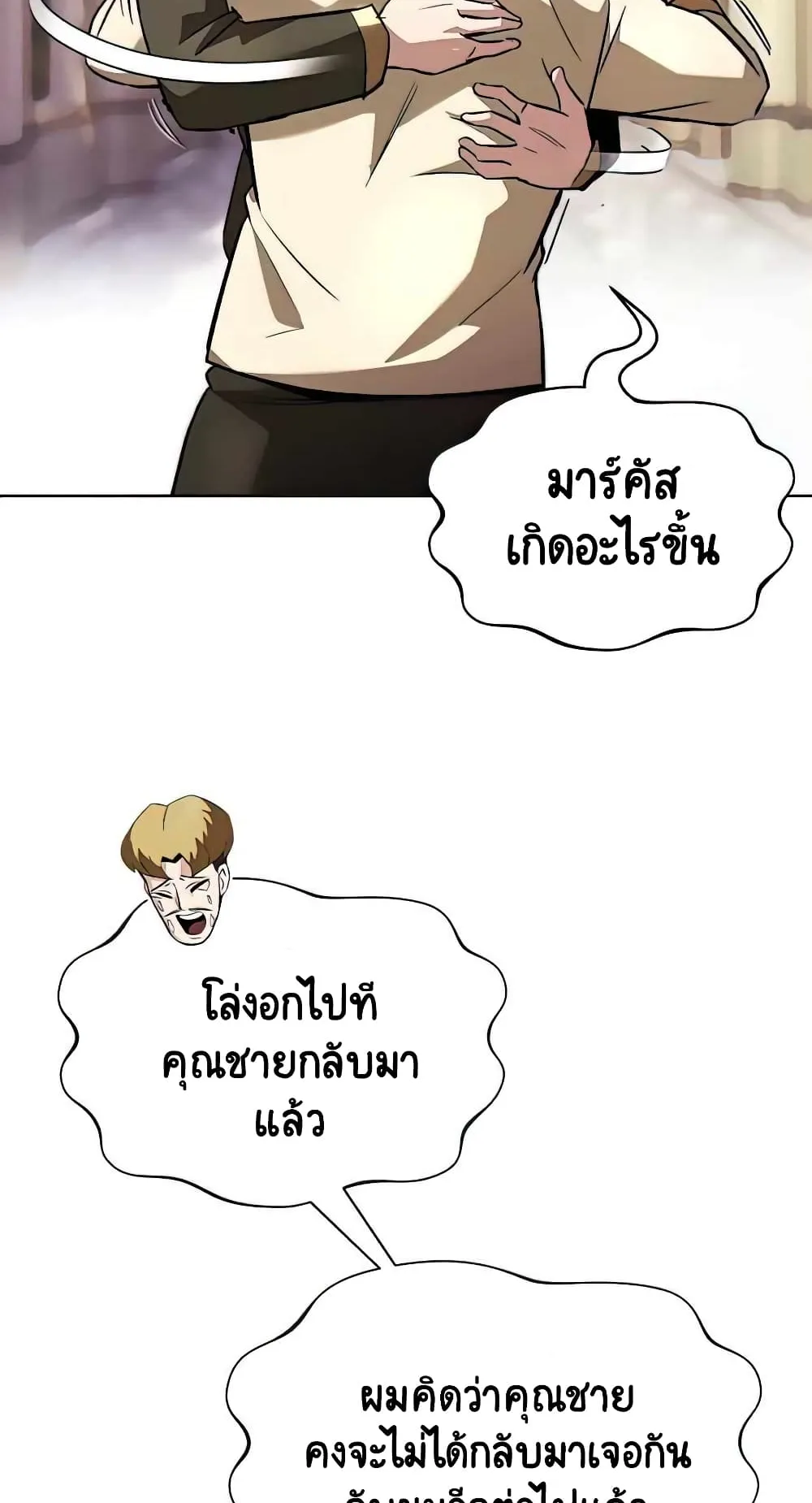 The Lazy Lord Masters the Sword ตอนที่ 31 หน้า 48