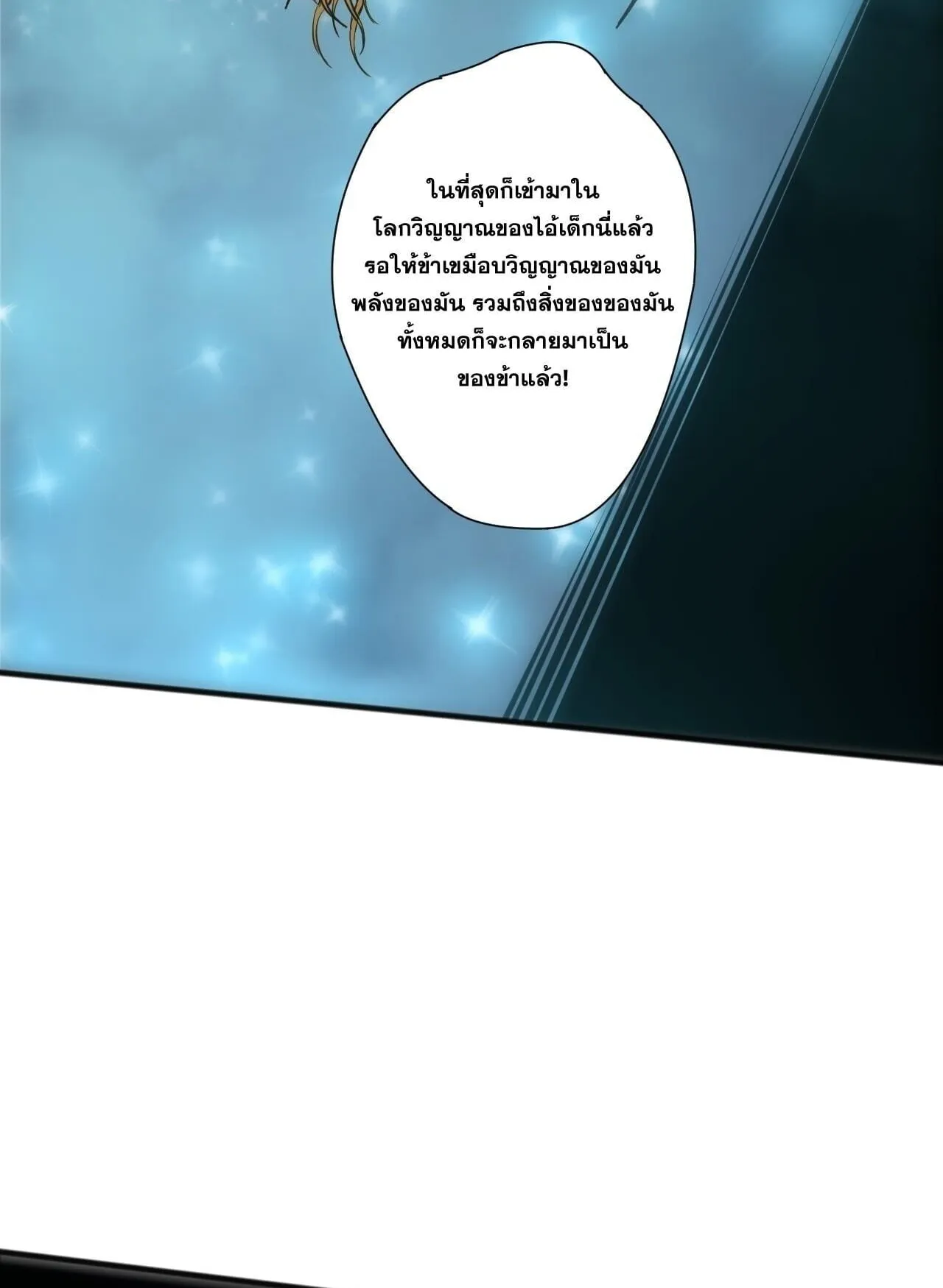 Disastrous Necromancer ตอนที่ 287 หน้า 77