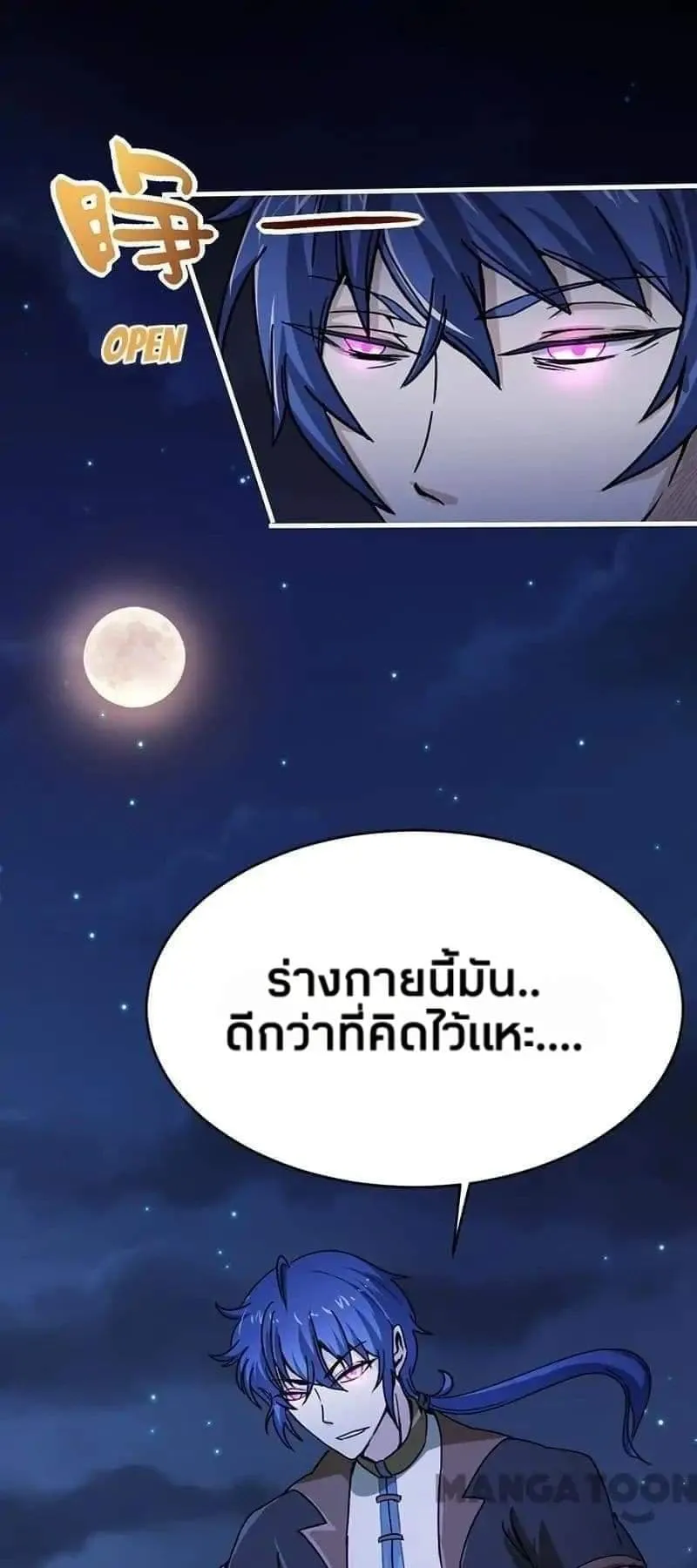Wudao du Zun ตอนที่ 2 หน้า 48