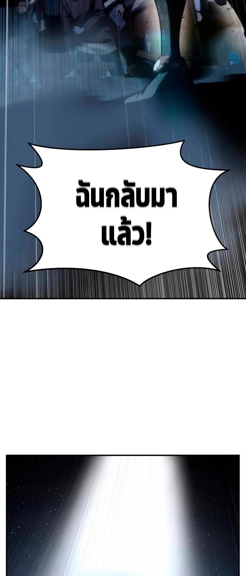 Star-Embracing Swordmaster ตอนที่ 37 หน้า 100