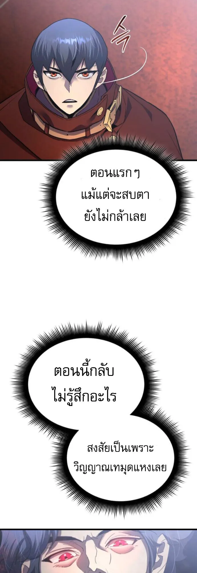 The Genius Mage Who Uses His Fists ตอนที่ 46 หน้า 21