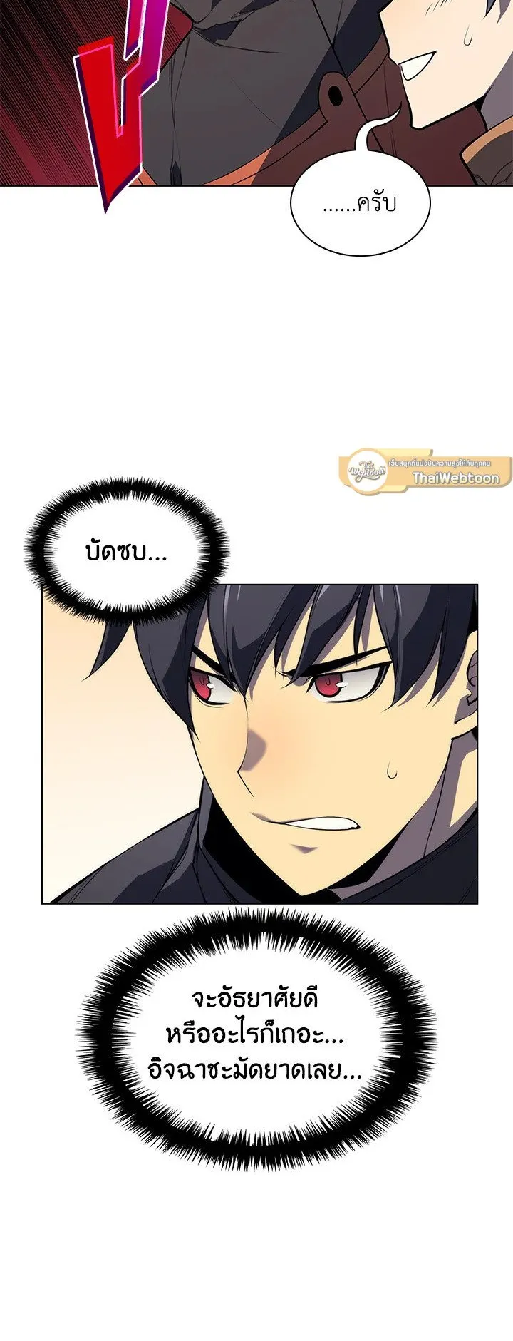 Overgeared ตอนที่ 32 หน้า 53