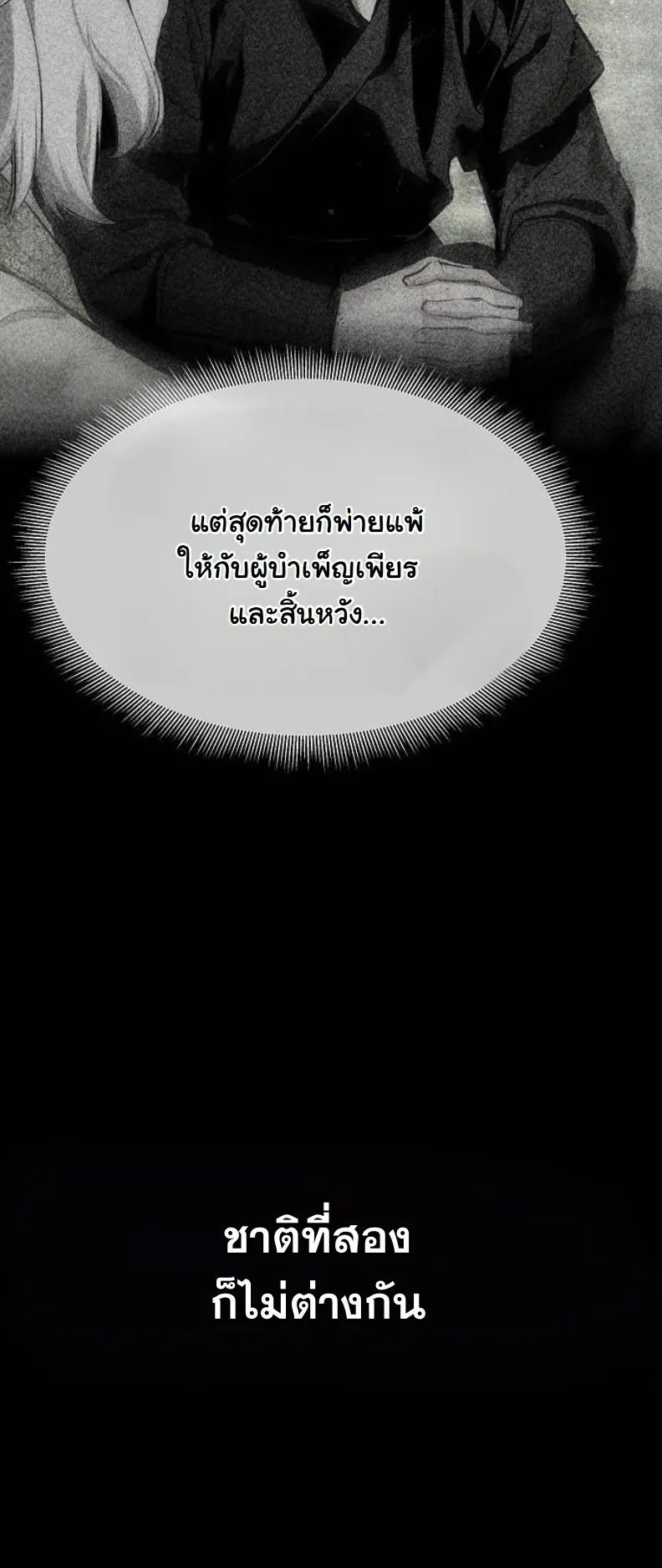 A Regressor’s Tale of Cultivation ตอนที่ 9 หน้า 70