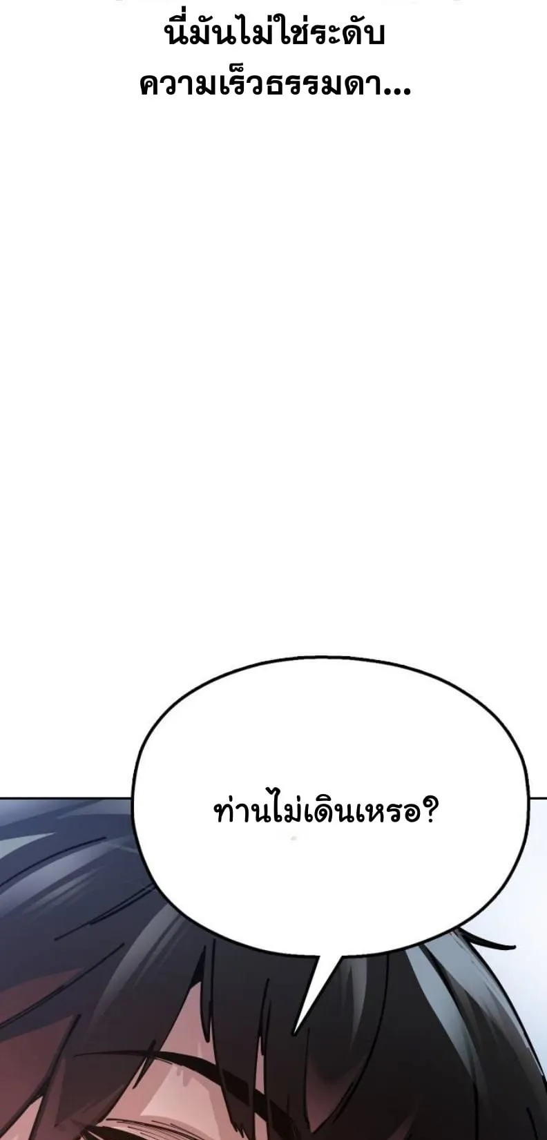 Chronicles of the Lazy Sovereign ตอนที่ 6 หน้า 118